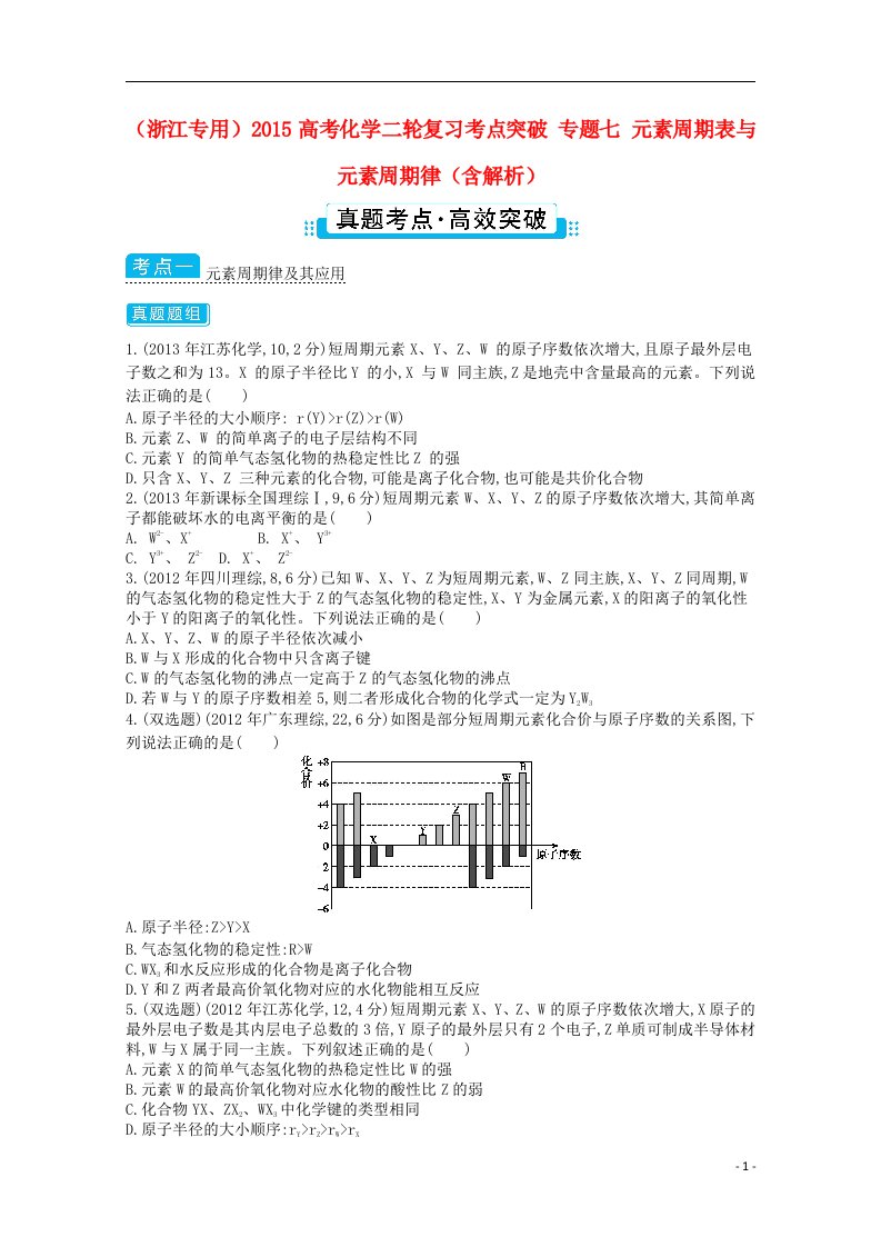 高考化学二轮复习考点突破