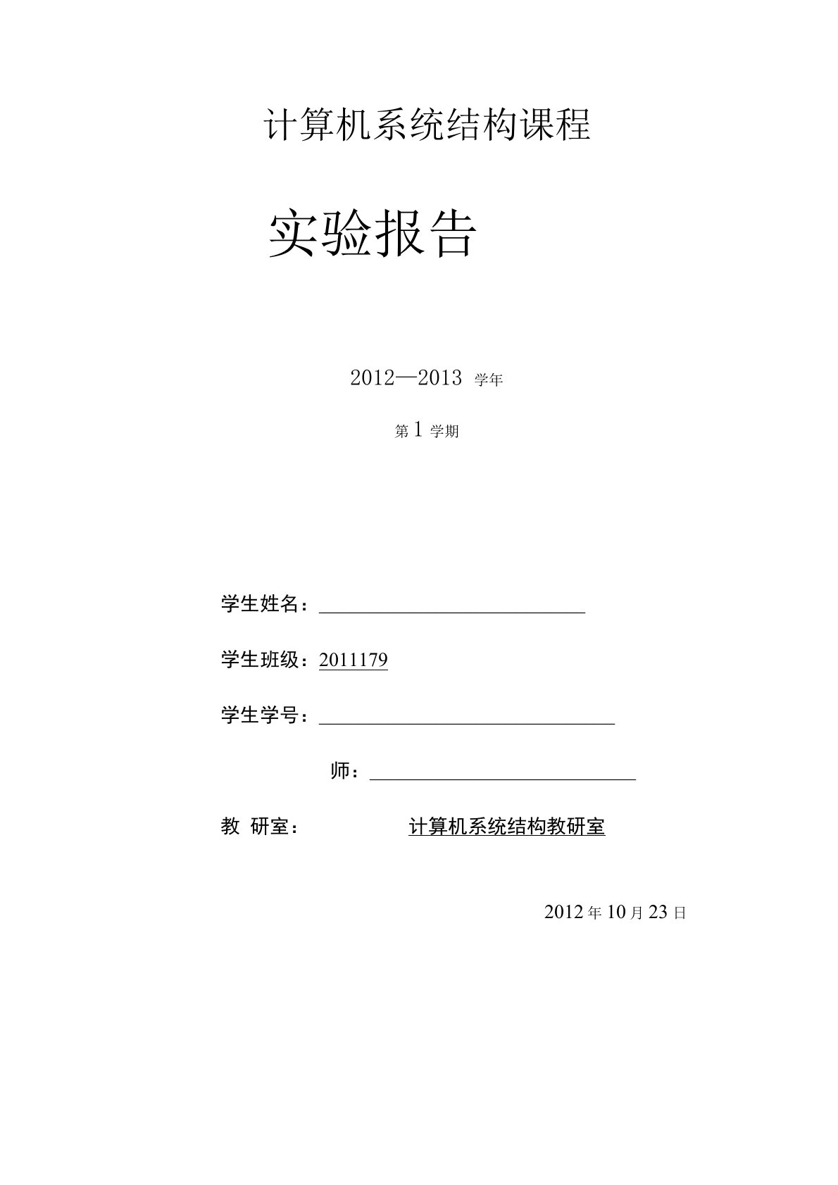 计算机系统结构课程实验报告实验二存贮层次模拟器