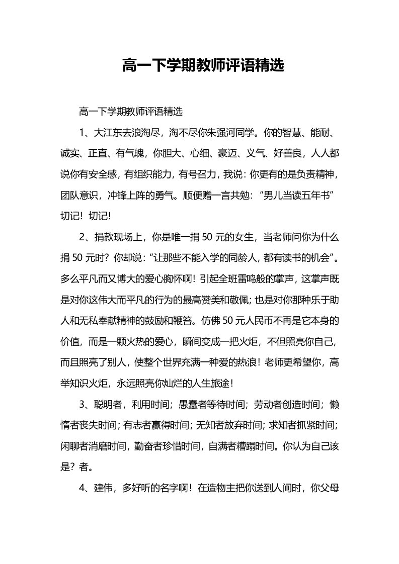 高一下学期教师评语精选