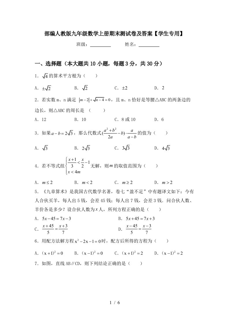 部编人教版九年级数学上册期末测试卷及答案【学生专用】