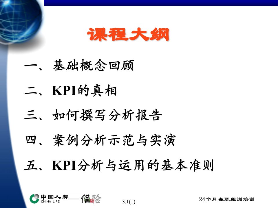 KPI分析与运用wxp