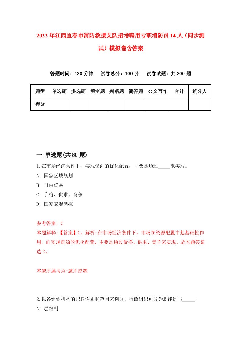 2022年江西宜春市消防救援支队招考聘用专职消防员14人同步测试模拟卷含答案5