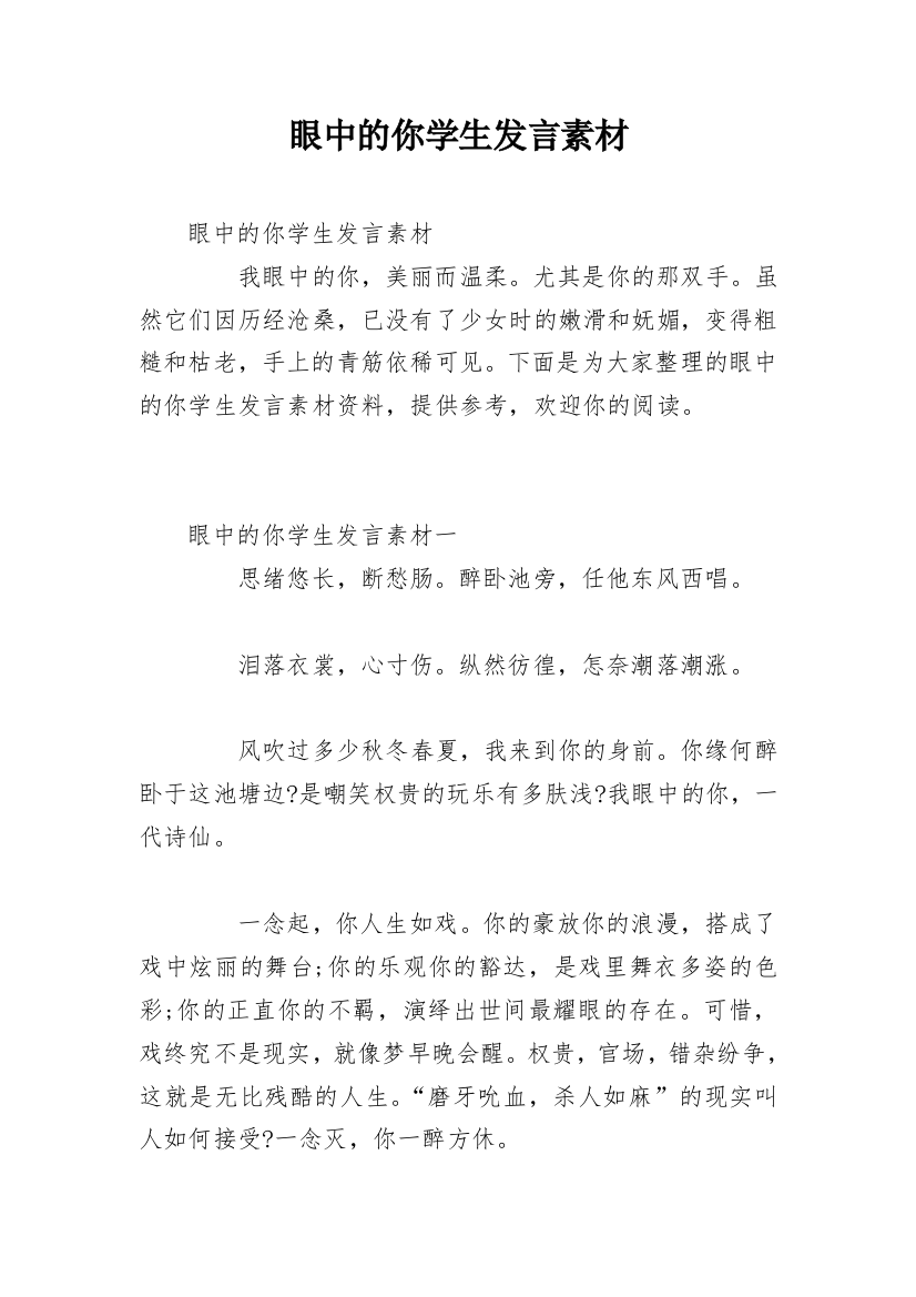 眼中的你学生发言素材