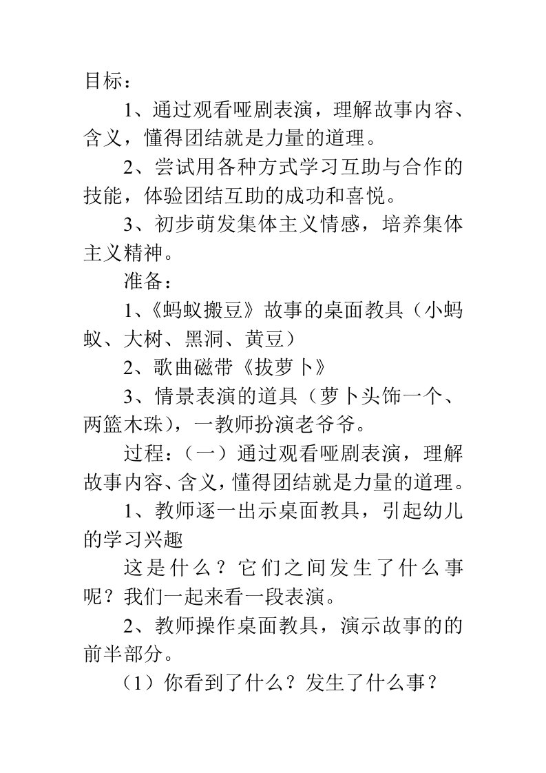 大班社会教案：小蚂蚁搬豆