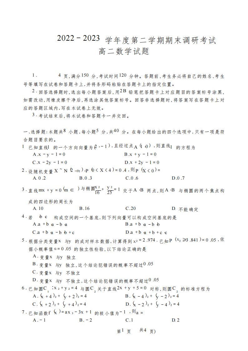 河南省开封市2022-2023学年高二下学期期末调研考试数学试题含答案