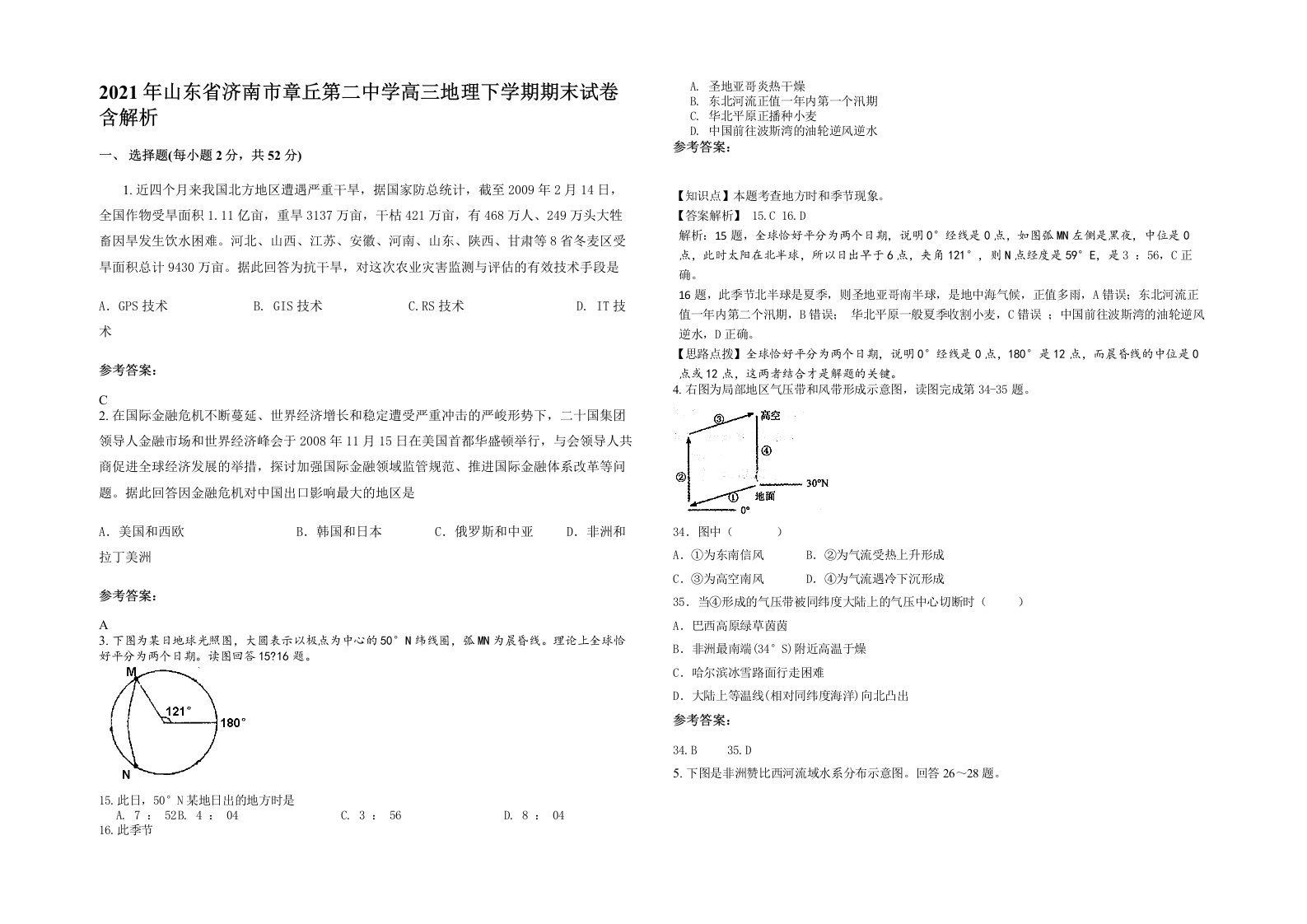 2021年山东省济南市章丘第二中学高三地理下学期期末试卷含解析