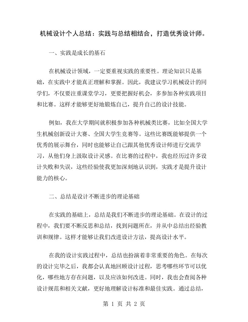 机械设计个人总结：实践与总结相结合，打造优秀设计师