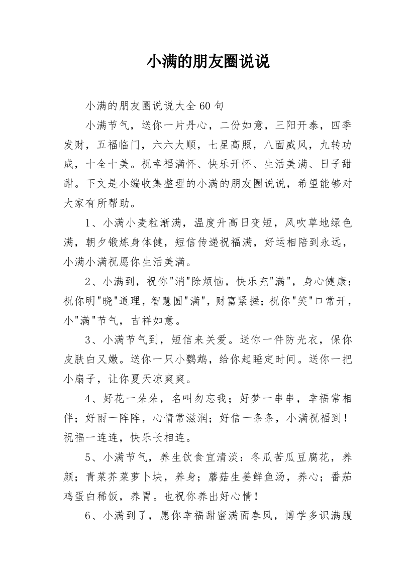 小满的朋友圈说说_1