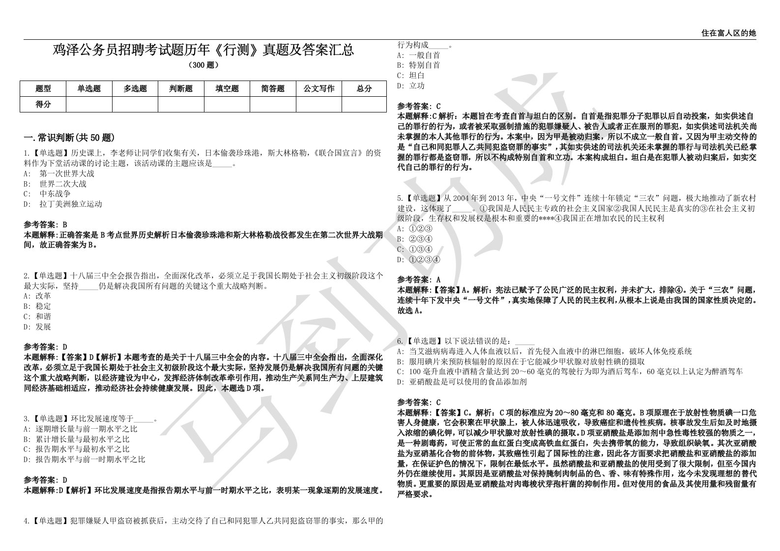 鸡泽公务员招聘考试题历年《行测》真题及答案汇总第0140期