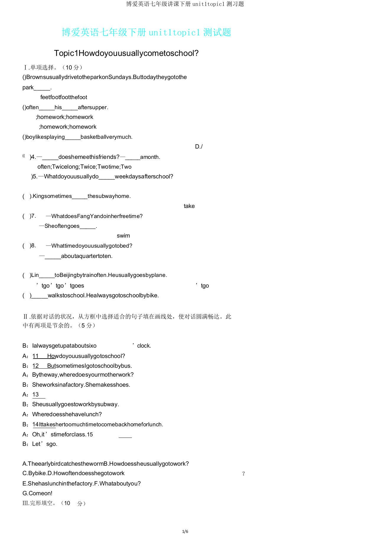 仁爱英语七年级教学下册unit1topic1测习题