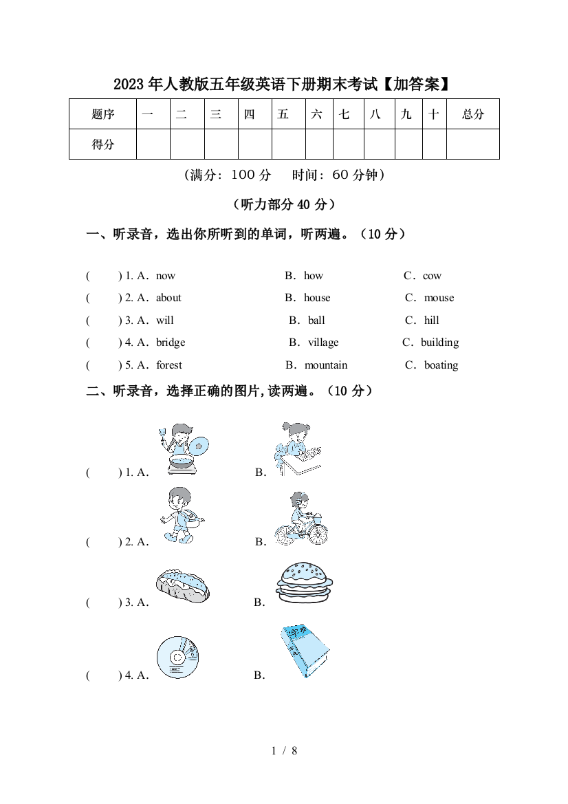 2023年人教版五年级英语下册期末考试【加答案】