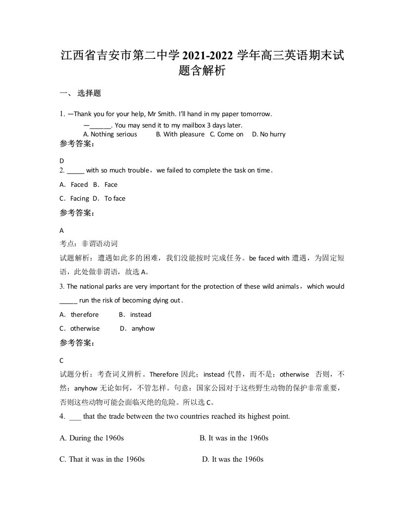 江西省吉安市第二中学2021-2022学年高三英语期末试题含解析