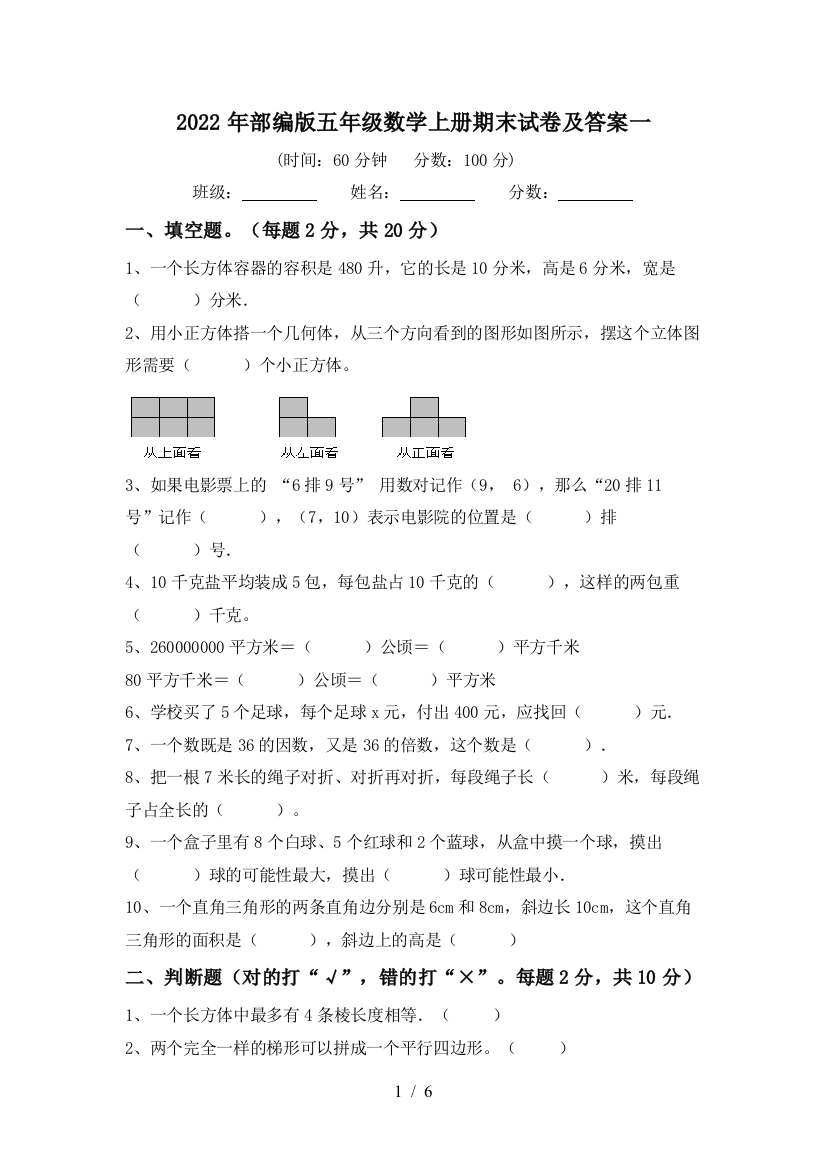 2022年部编版五年级数学上册期末试卷及答案一