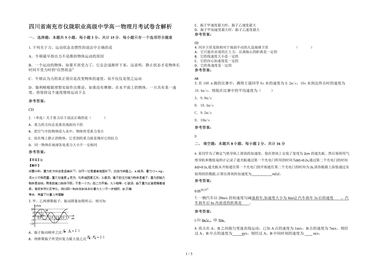 四川省南充市仪陇职业高级中学高一物理月考试卷含解析