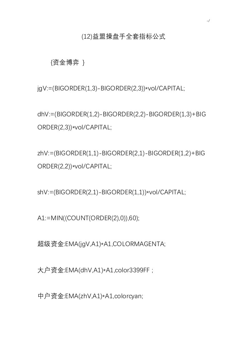 (12)益盟操盘手全部资料指标计划公式定理