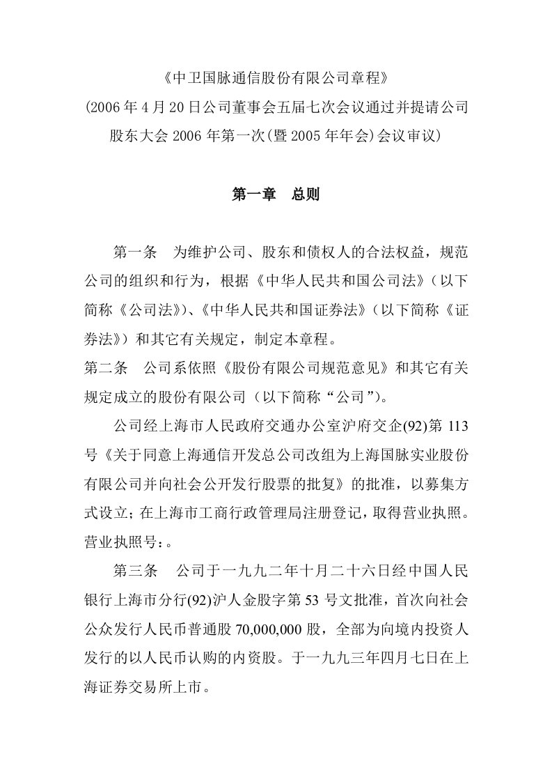 某通信公司财务会计制度规范