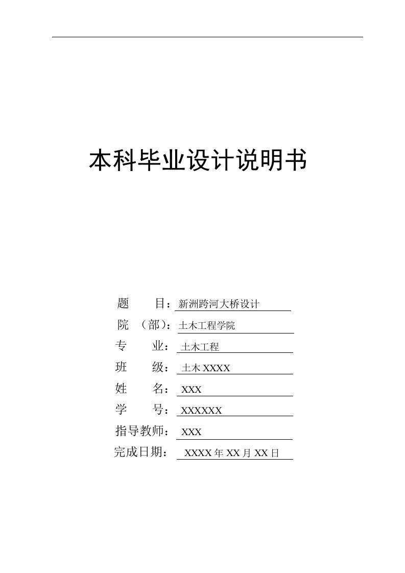 新洲跨河大桥设计连续梁桥本科毕业设计说明书