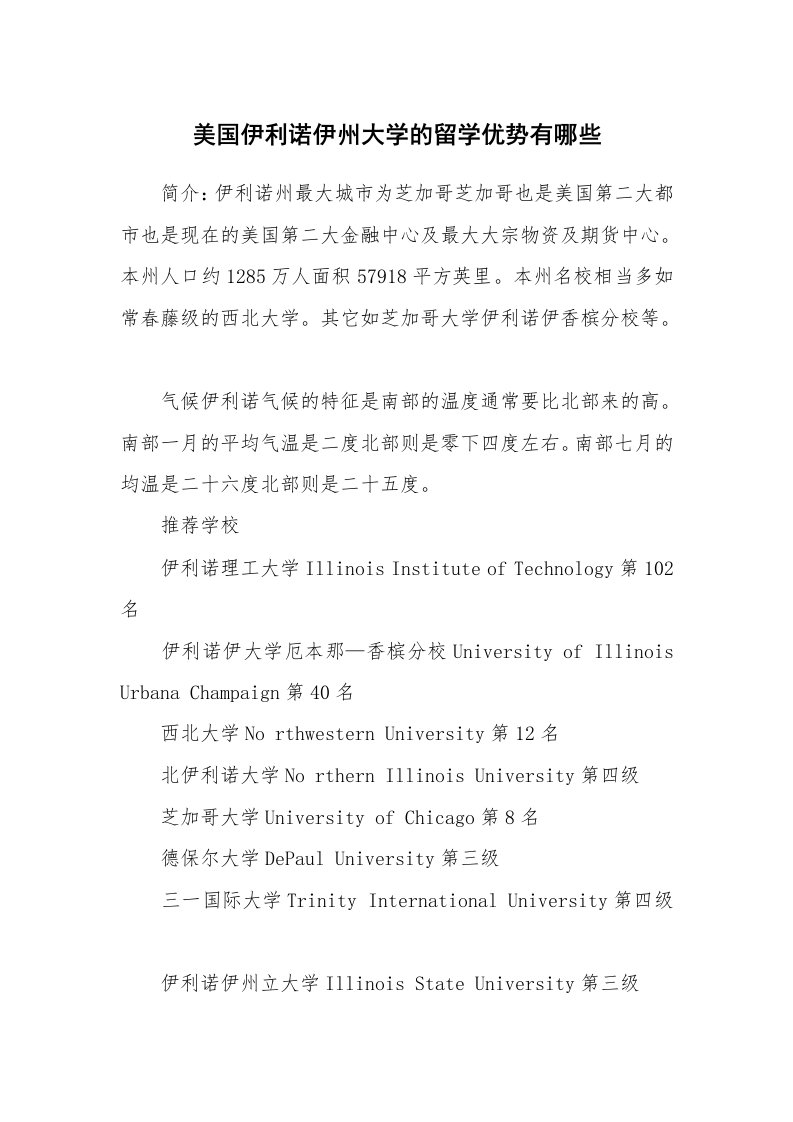 美国伊利诺伊州大学的留学优势有哪些