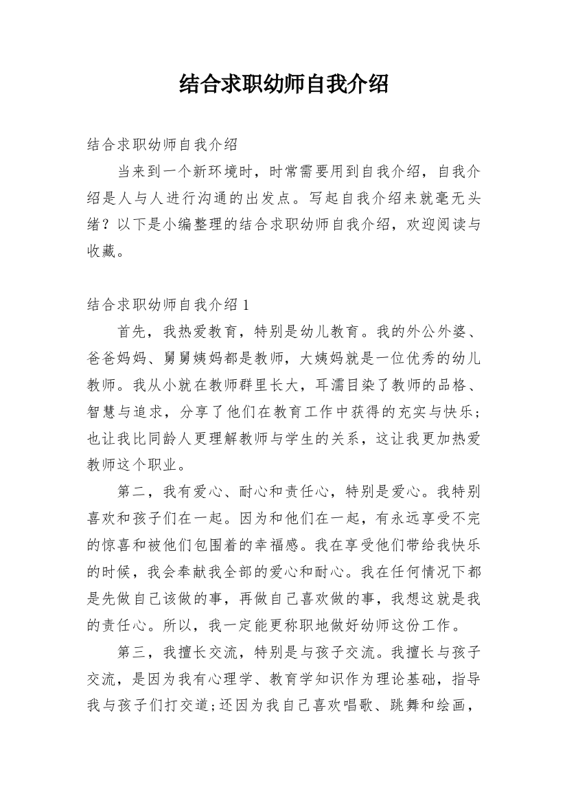 结合求职幼师自我介绍