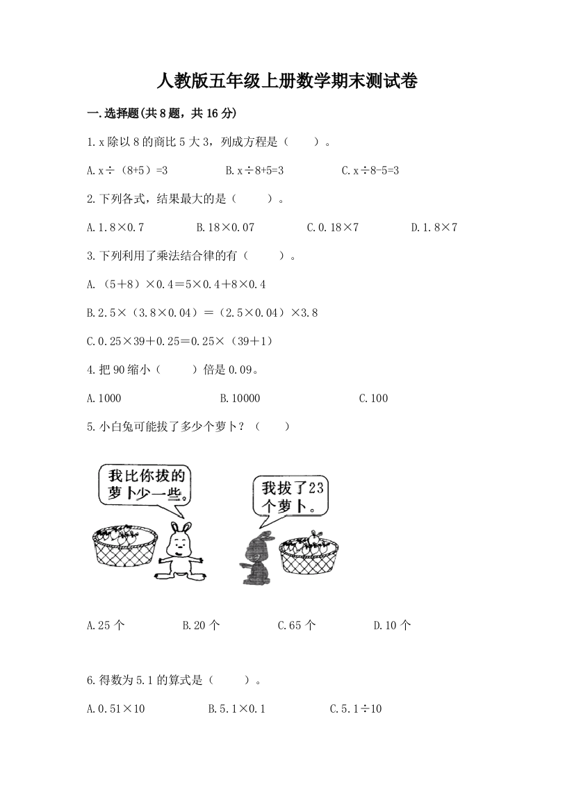 人教版五年级上册数学期末测试卷(实用)