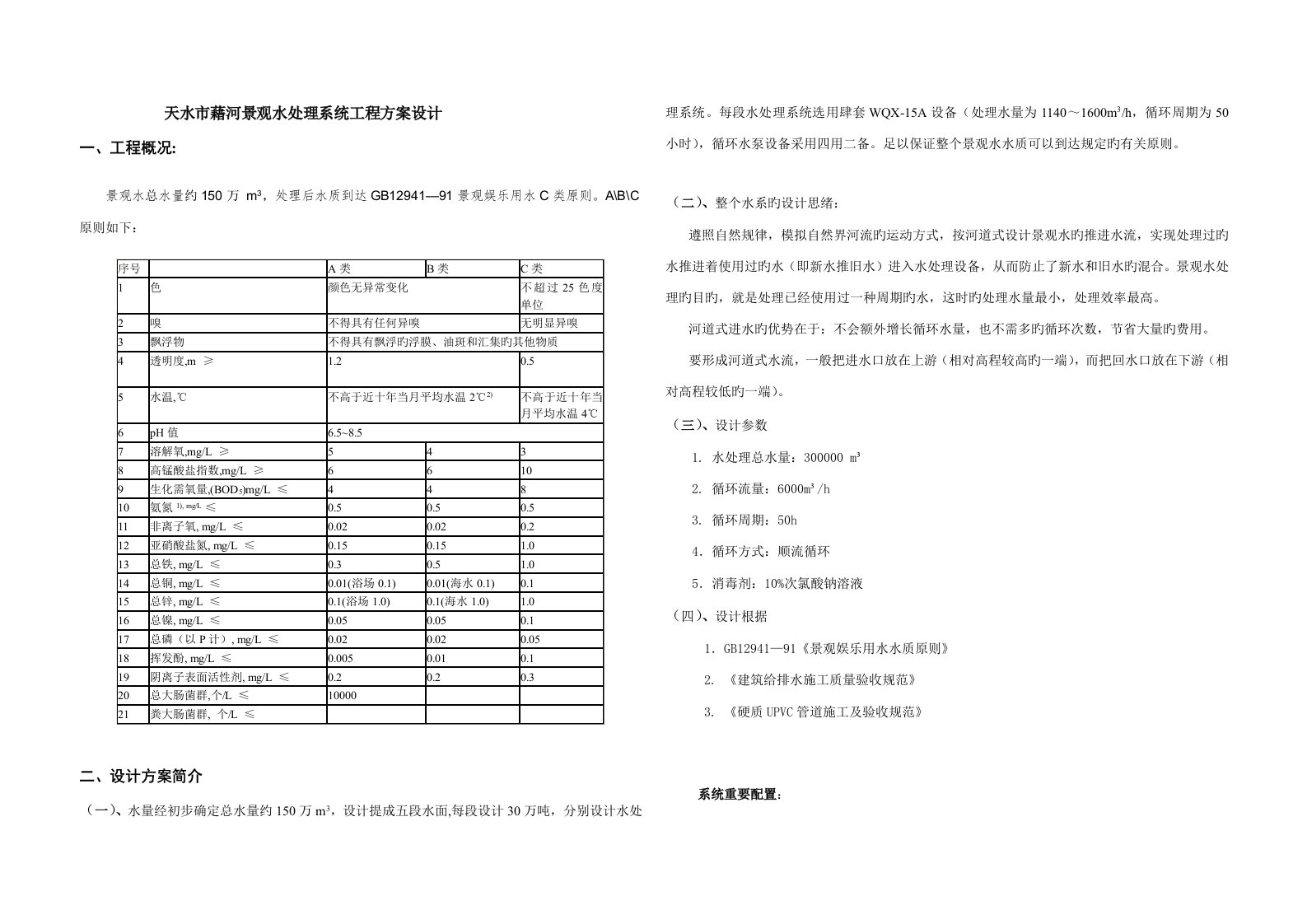 景观水处理设计方案