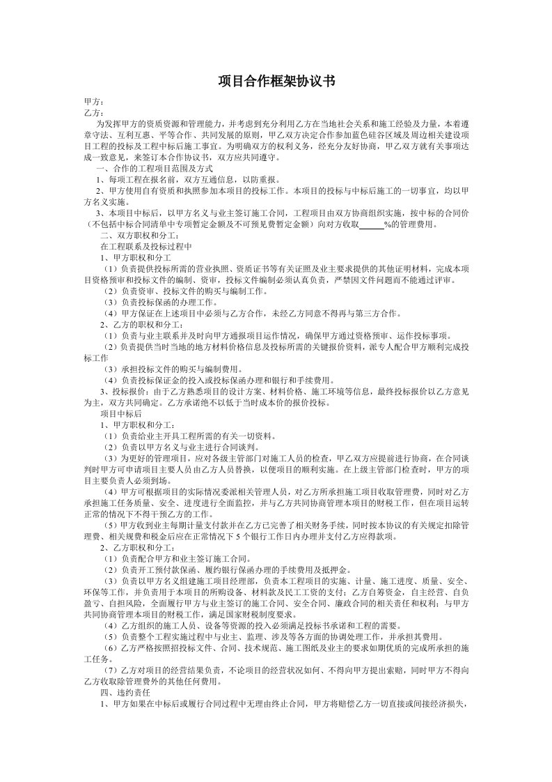 项目合作框架协议书