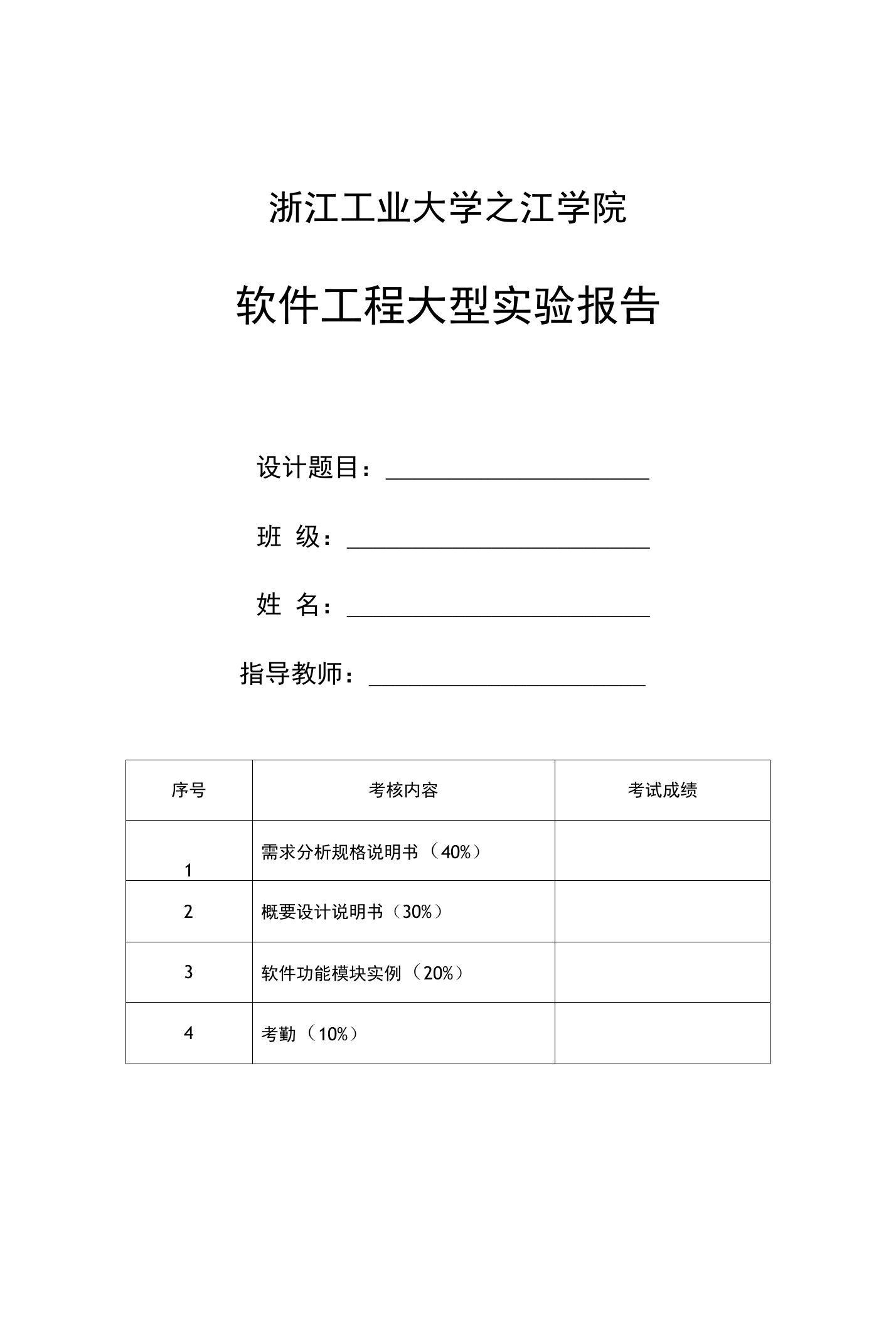 浙江工业大学之江学院