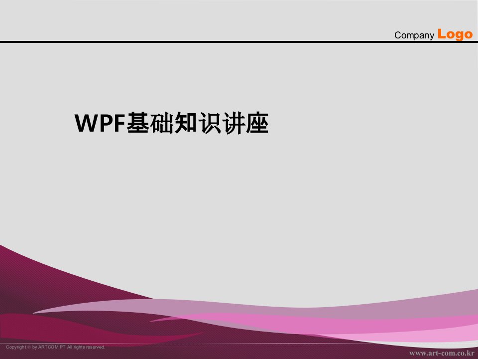 WPF基础知识讲座