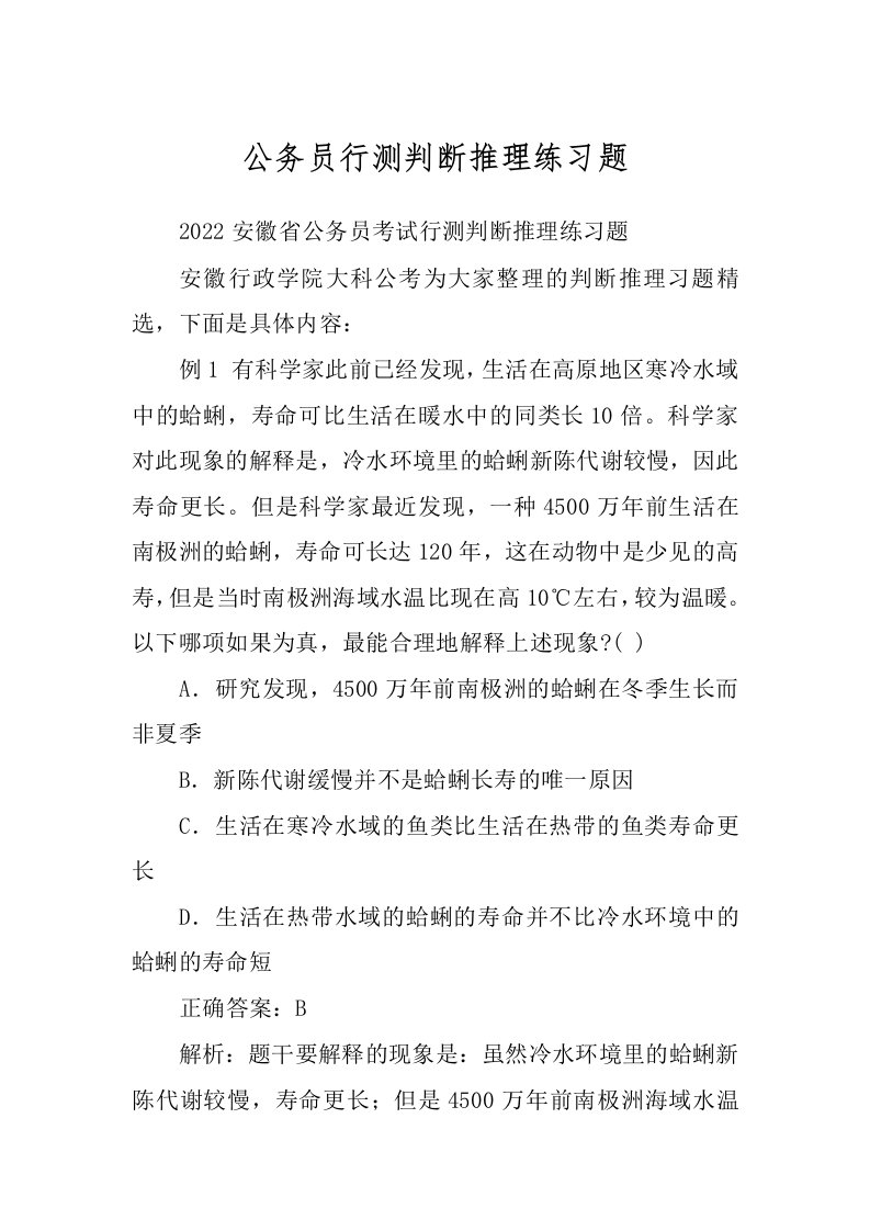 公务员行测判断推理练习题