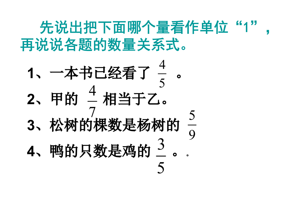 人教版六年级上第二单元分数乘法解决问题1