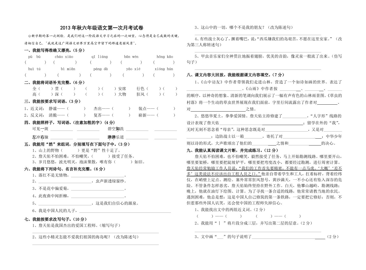 2013年秋六年级语文第一次月考试卷(1、2单元)附答案