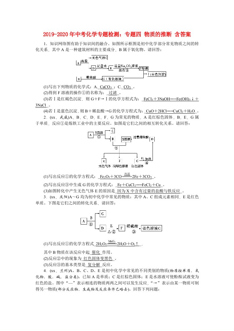 2019-2020年中考化学专题检测：专题四