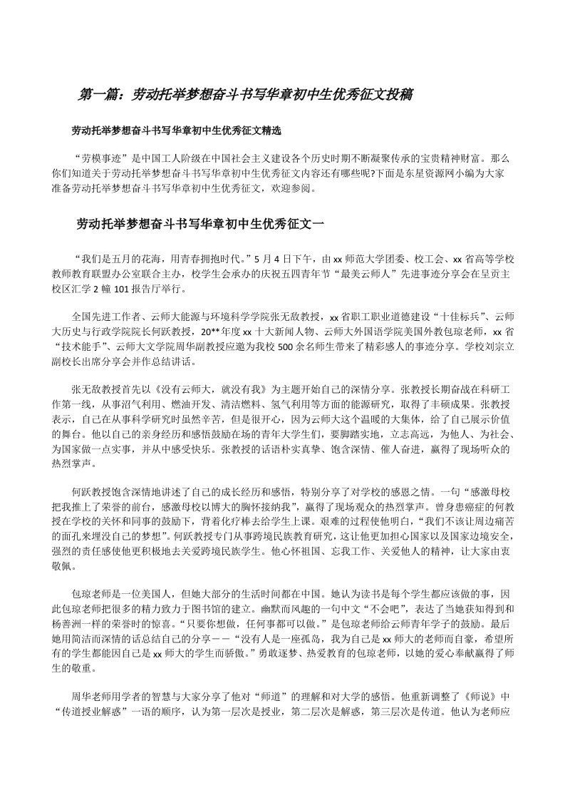 劳动托举梦想奋斗书写华章初中生优秀征文投稿（推荐5篇）[修改版]