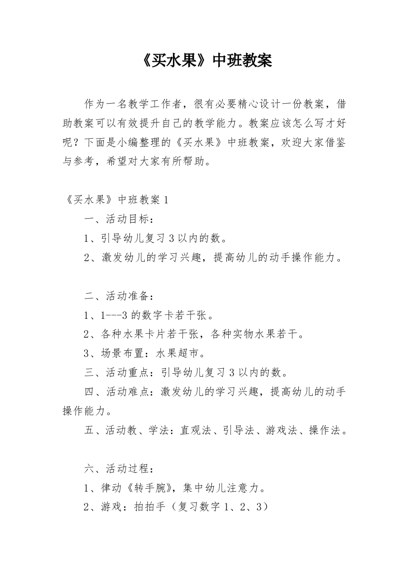 《买水果》中班教案_4