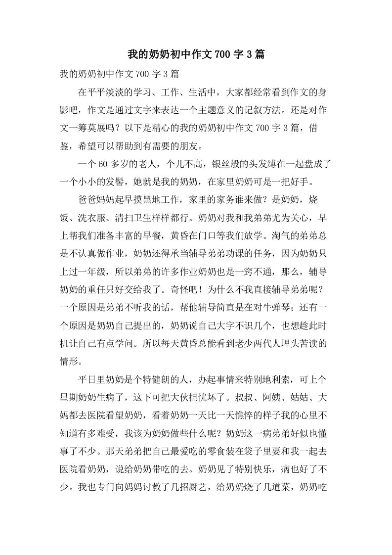 我的奶奶初中作文700字3篇