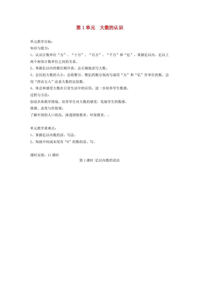 四年级数学上册