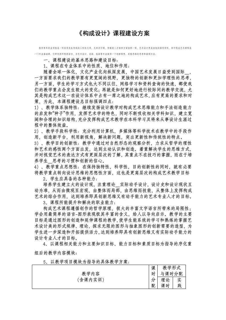 《构成设计》精品课程建设方案