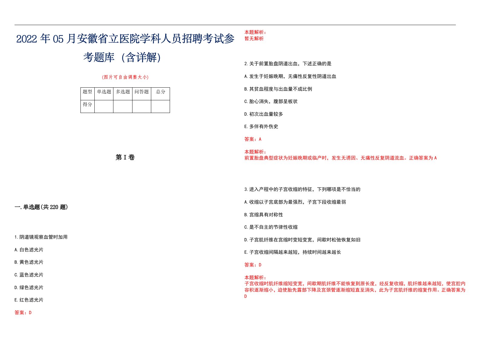 2022年05月安徽省立医院学科人员招聘考试参考题库（含详解）