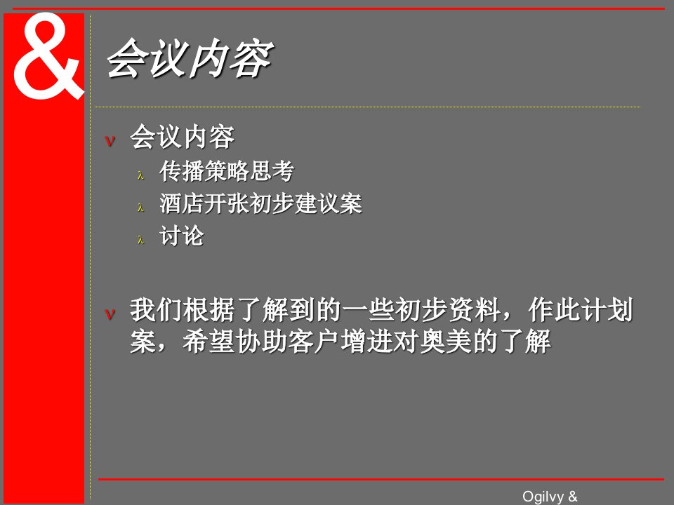 最新奥美枫丹白鹭传播策略提案教学课件