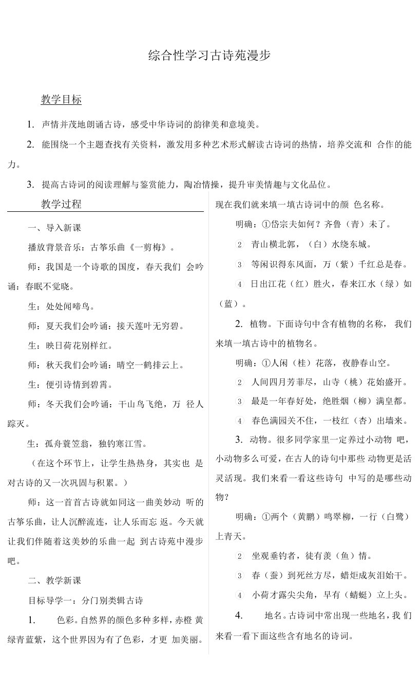 最新部编人教版八年级语文下册《综合性学习