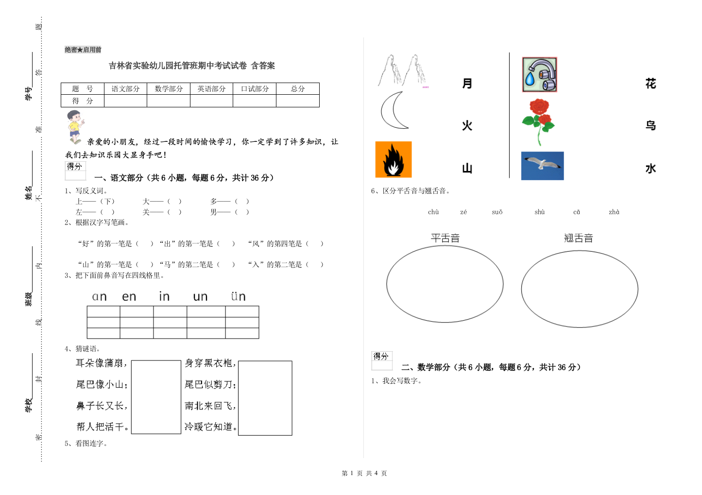 吉林省实验幼儿园托管班期中考试试卷-含答案