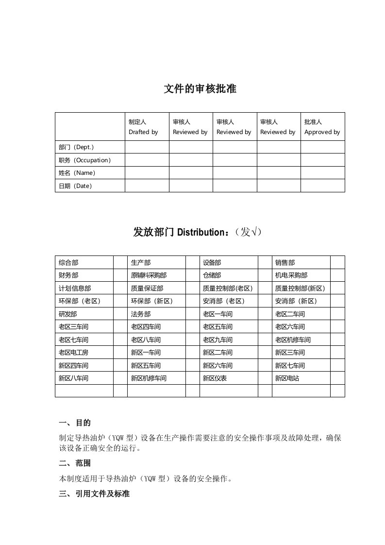 NT14C01导热油炉安全操作规程