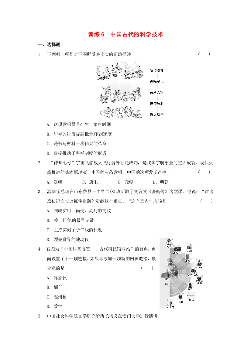 【步步高】2013-2014学年高中历史