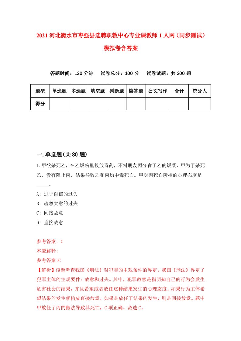 2021河北衡水市枣强县选聘职教中心专业课教师1人网同步测试模拟卷含答案9