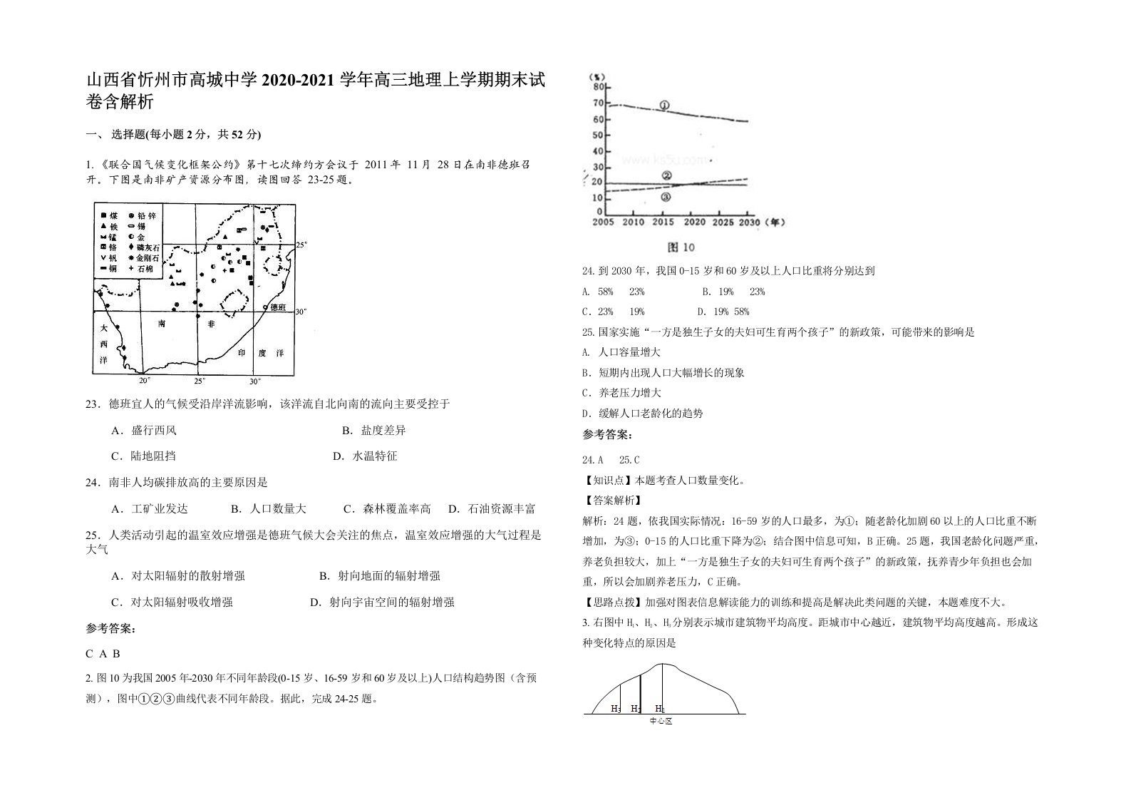 山西省忻州市高城中学2020-2021学年高三地理上学期期末试卷含解析