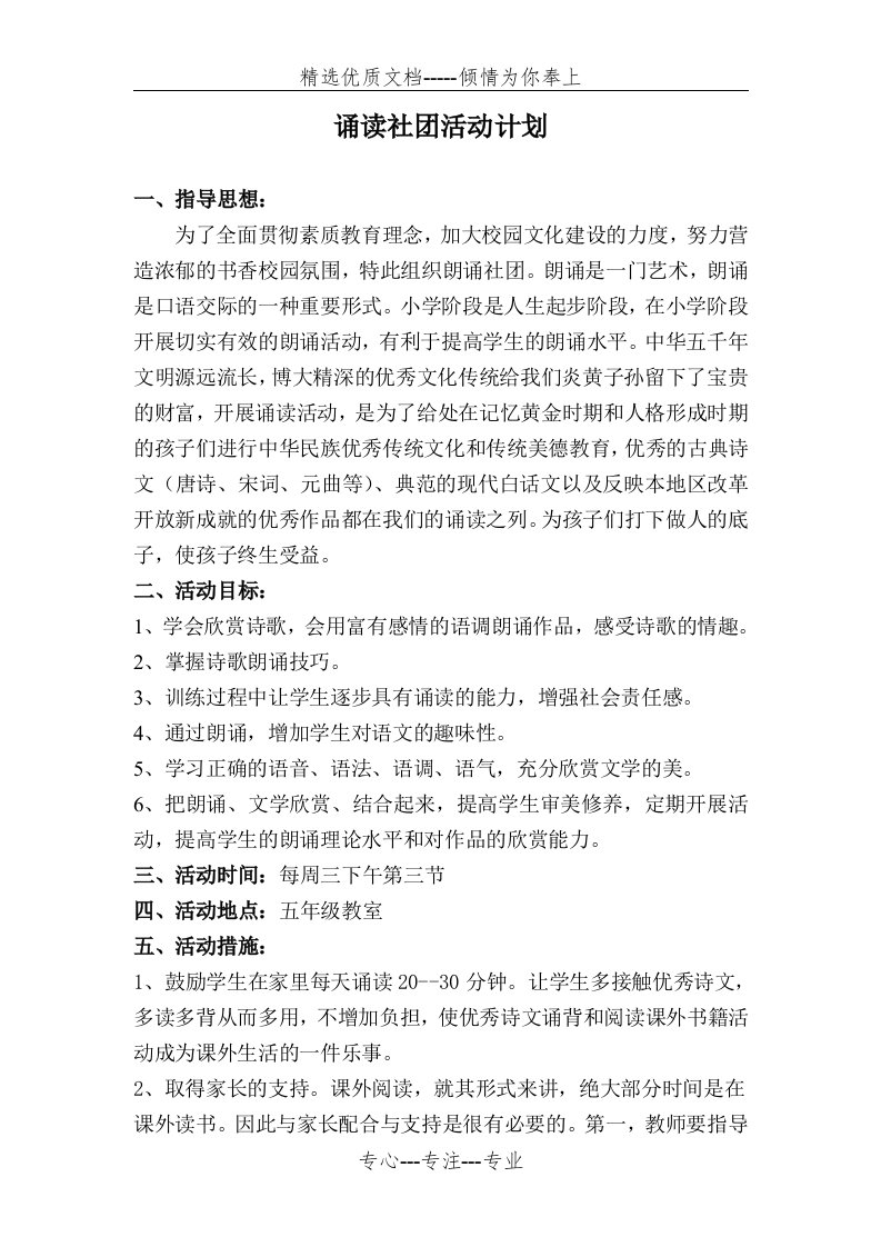 诵读社团活动计划(共2页)