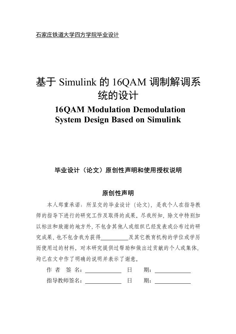 基于simulink的16QAM调制解调系统的设计毕业设计