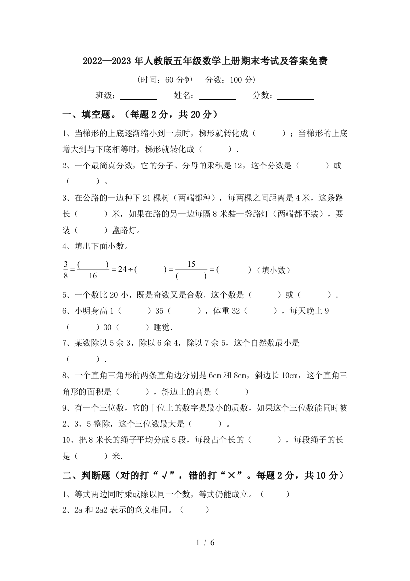 2022—2023年人教版五年级数学上册期末考试及答案免费