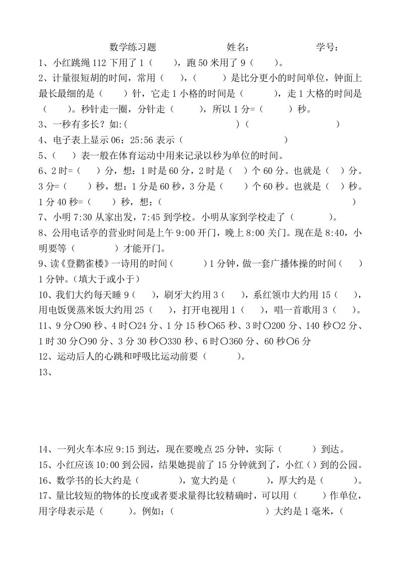 人教版三年级数学上册上学期复习全