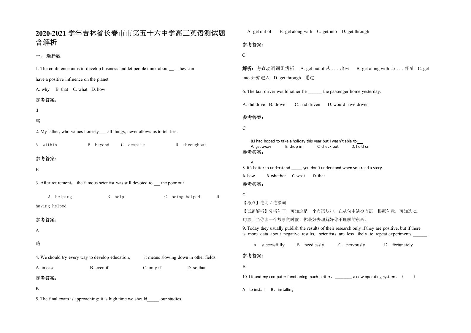 2020-2021学年吉林省长春市市第五十六中学高三英语测试题含解析